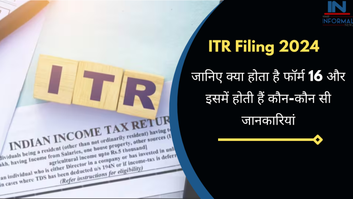 ITR Filing 2024: जानिए क्या होता है फॉर्म 16 और इसमें होती हैं कौन-कौन सी जानकारियां1