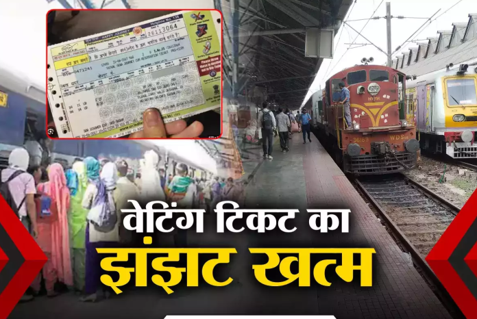 Indian Railways: बड़ी खबर! अब ट्रेनों में नही मिलेगा वेटिंग टिकट, वंदे भारत और बुलेट ट्रेन को लेकर बड़े ऐलान