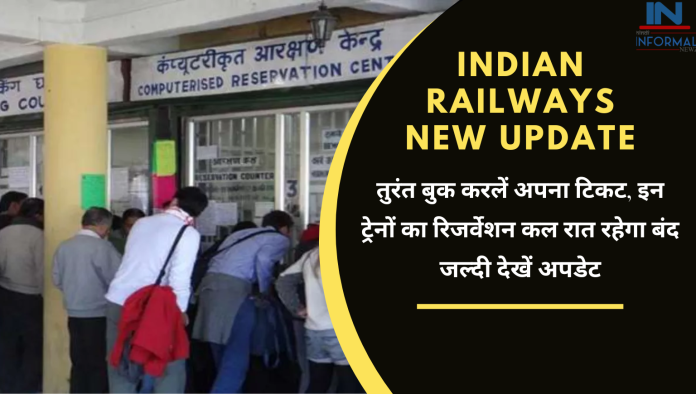Indian Railways New Update: तुरंत बुक करलें अपना टिकट, इन ट्रेनों का रिजर्वेशन कल रहेगा बंद, जल्दी देखें अपडेट