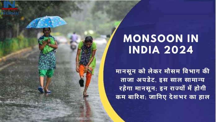 Monsoon In India 2024: मानसून को लेकर मौसम विभाग की ताजा अपडेट, इस साल सामान्य रहेगा मानसून; इन राज्यों में होगी कम बारिश; जानिए देशभर का हाल