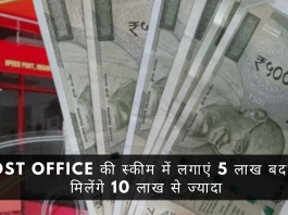 Post office FD में करें 5 लाख का निवेश, कुछ महीनों में मिलेंगे 10 लाख से ज्यादा, जानें डिटेल्स