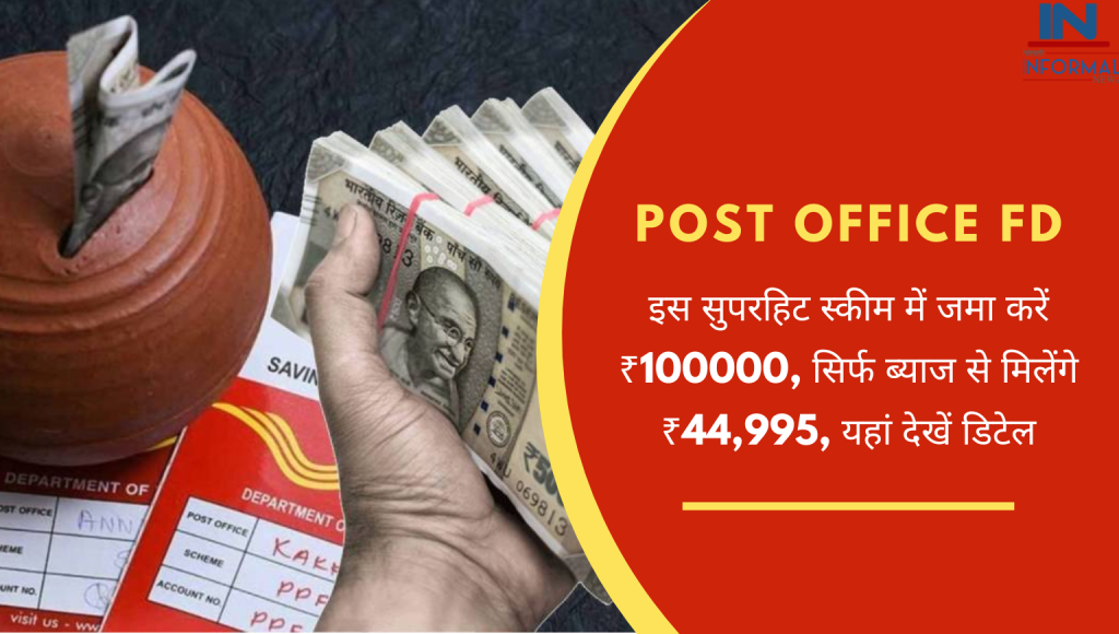 Post Office Fd बड़ी खबर इस सुपरहिट स्कीम में जमा करें ₹100000 सिर्फ