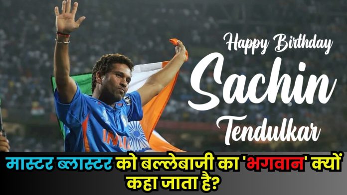 Sachin Tendulkar's birthday