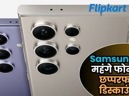 Samsung के महंगे फोन पर छप्परफाड़ डिस्काउंट! फ्लिपकार्ट से खरीदने का सुनहरा मौका