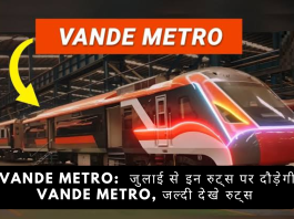 Vande Metro: यात्रियों के लिए अच्छी खबर! जुलाई से इन रुट्स पर दौड़ेगी Vande Metro, जल्दी देखे रुट्स