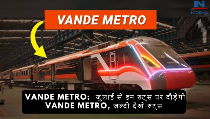 Vande Metro: यात्रियों के लिए अच्छी खबर! जुलाई से इन रुट्स पर दौड़ेगी Vande Metro, जल्दी देखे रुट्स
