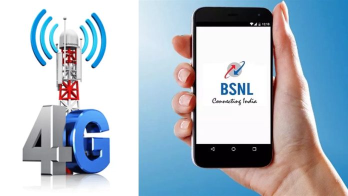 BSNL new plan : बीएसएनएल ग्राहकों की खुली किस्मत 4G सर्विस लॉन्च, चेक डिटेल्स