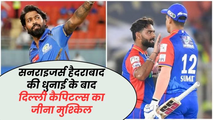 IPL 2024: सनराइजर्स हैदराबाद की धुनाई के बाद दिल्ली कैपिटल्स का जीना मुश्किल, सोशल मीडिया पर खूब किया ट्रोल