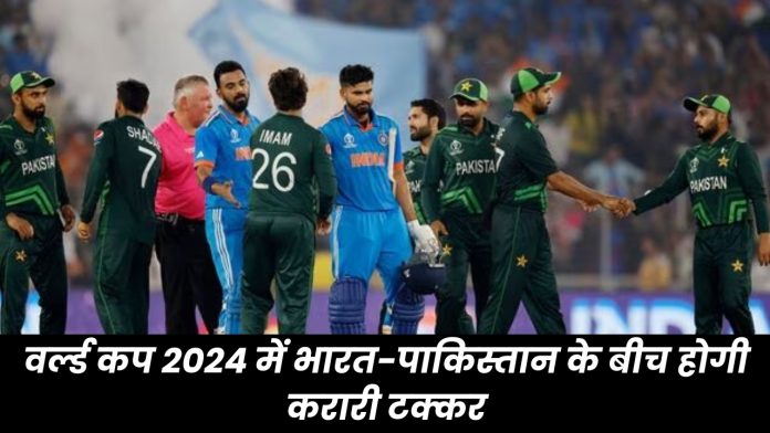 T20 World Cup 2024 : वर्ल्ड कप 2024 में भारत-पाकिस्तान के बीच होगी करारी टक्कर, वर्ल्ड के सर्वाधिक किसके नाम यहाँ देखें