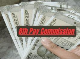 8th Pay Commission: अगर 8वें वेतन आयोग लागू हुआ तो कितनी बढ़ेगी सैलरी? यहाँ देखे लेटेस्ट अपडेट