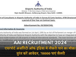 AAI Recruitment 2024: एयरपोर्ट अथॉरिटी ऑफ इंडिया में नौकरी पाने का मौका, तुरंत करें आवेदन, 70000 पाएं सैलरी