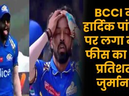 BCCI bans Hardik Pandya