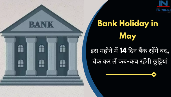 Bank Holidays 2024: इस महीने में 14 दिन बैंक रहेंगे बंद, चेक कर लें कब-कब रहेंगी छुट्टियां