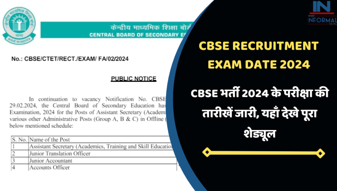 CBSE Recruitment Exam Date 2024: CBSE भर्ती 2024 के परीक्षा की तारीखें जारी, यहाँ देखे पूरा शेड्यूल