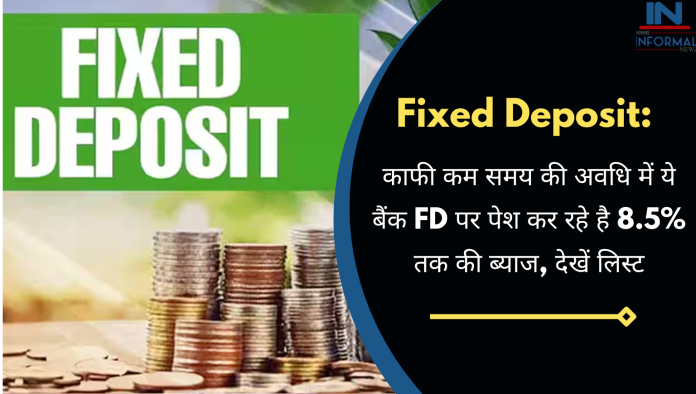 Fixed Deposit: काफी कम समय की अवधि में ये बैंक FD पर पेश कर रहे है 8.5% तक की ब्याज, देखें लिस्ट