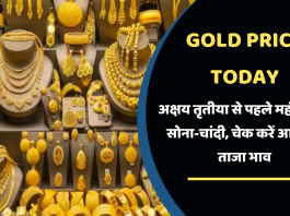 Gold Price Today: बड़ी खबर! अक्षय तृतीया से पहले महंगा हुआ सोना-चांदी, चेक करें आज का ताजा भाव