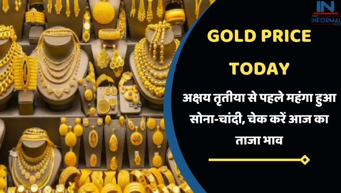 Gold Price Today: बड़ी खबर! अक्षय तृतीया से पहले महंगा हुआ सोना-चांदी, चेक करें आज का ताजा भाव