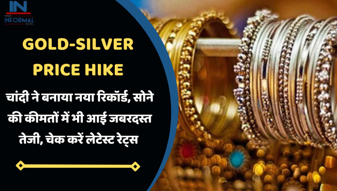 Gold-Silver Price Hike: चांदी ने बनाया नया रिकॉर्ड, सोने की कीमतों में भी आई जबरदस्त तेजी, चेक करें लेटेस्ट रेट्स