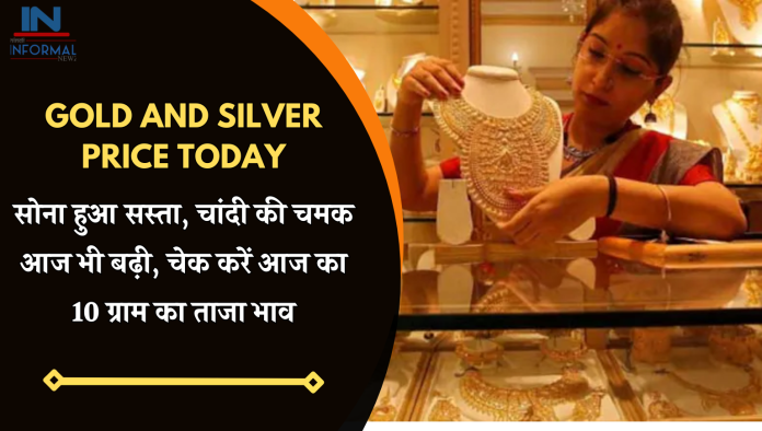 Gold Price Today: Gold became cheaper, silver shine also increased today, check today's latest price of 10 grams