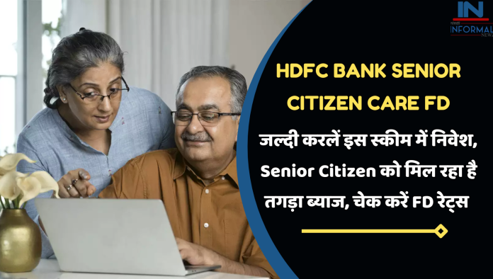 HDFC Bank Senior Citizen Care FD: जल्दी करलें इस स्कीम में निवेश, Senior Citizen को मिल रहा है तगड़ा ब्याज, चेक करें FD रेट्स