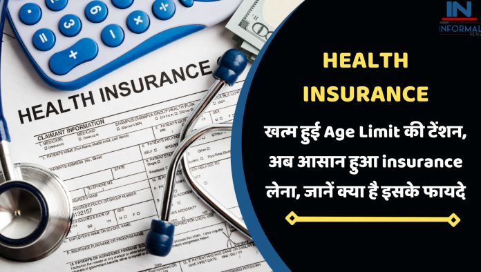 Health Insurance: खत्म हुई Age Limit की टेंशन, अब आसान हुआ insurance लेना, जानें क्या है इसके फायदे