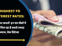 Highest FD Interest Rates: Quickly make FD in these four banks, getting the highest interest, check details