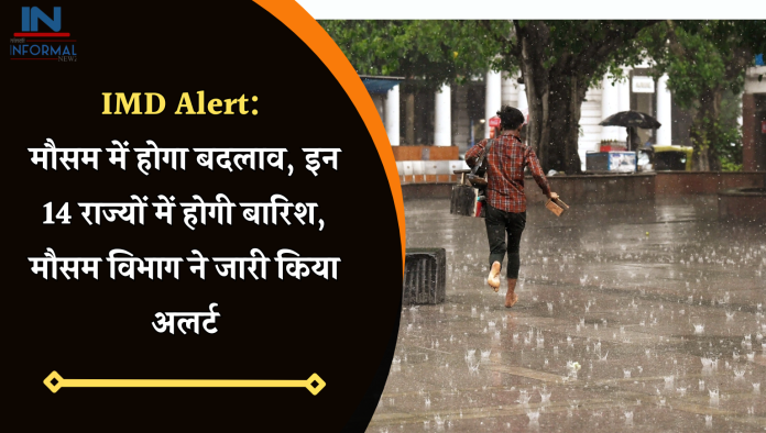 IMD Alert: There will be a change in the weather, it will rain in these 14 states, Meteorological Department has issued an alert