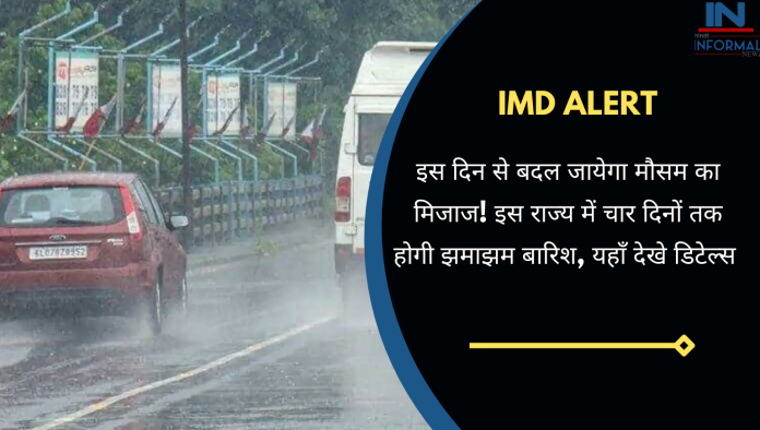 IMD Alert: इस दिन से बदल जायेगा मौसम का मिजाज! इस राज्य में चार दिनों तक होगी झमाझम बारिश, यहाँ देखे डिटेल्स