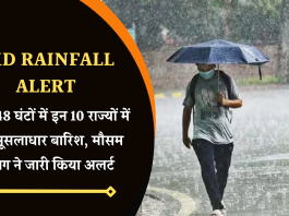 IMD Alert: बड़ी खबर! अगले 48 घंटों में इन 10 राज्यों में होगी मूसलाधार बारिश, मौसम विभाग ने जारी किया अलर्ट