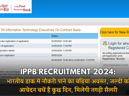 IPPB Recruitment 2024: भारतीय डाक में बिना परीक्षा नौकरी पाने का बढ़िया अवसर, जल्दी करें आवेदन बचें है कुछ दिन, मिलेगी तगड़ी सैलरी