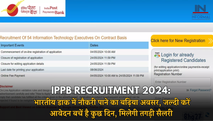 IPPB Recruitment 2024: भारतीय डाक में बिना परीक्षा नौकरी पाने का बढ़िया अवसर, जल्दी करें आवेदन बचें है कुछ दिन, मिलेगी तगड़ी सैलरी