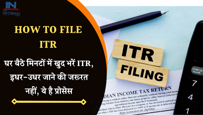 How To File ITR: घर बैठे मिनटों में खुद भरें ITR, इधर-उधर जाने की जरूरत नहीं, ये है प्रोसेस