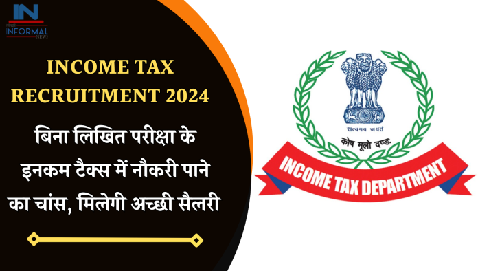 Income Tax Recruitment 2024: बिना लिखित परीक्षा के इनकम टैक्स में नौकरी पाने का चांस, मिलेगी अच्छी सैलरी