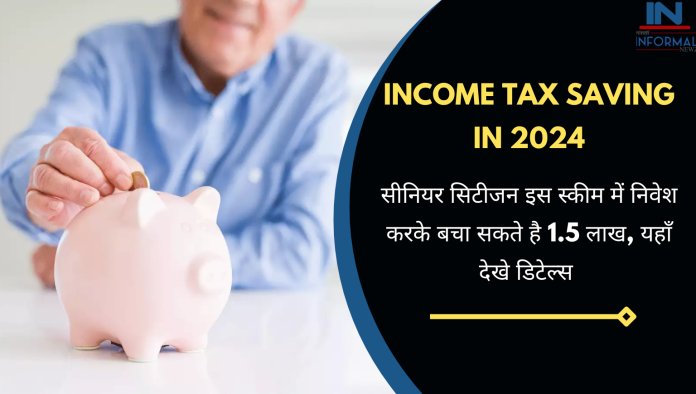 Income Tax Saving in 2024: सीनियर सिटीजन इस स्कीम में निवेश करके बचा सकते है 1.5 लाख, यहाँ देखे डिटेल्स