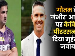 गौतम के 'गंभीर' आरोपों पर केविन पीटरसन ने दिया मुहंतोड़ जवाब, वीडियो वायरल