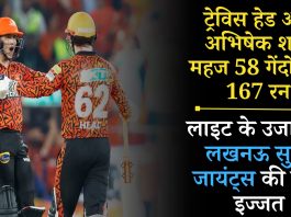 IPL 2024: ट्रेविस हेड और अभिषेक शर्मा महज 58 गेंदों जड़े 167 रन, लाइट के उजाले में लखनऊ सुपर जायंट्स की लूटी इज्जत