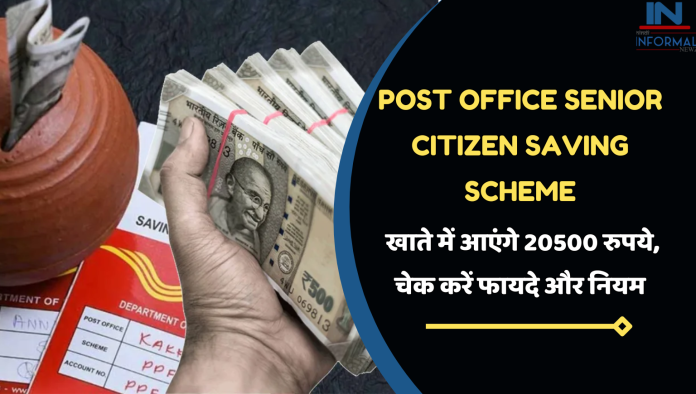 Post Office की खास स्कीम, मंथली खाते में आएंगे 20500 रुपये, चेक करें फायदे और नियम