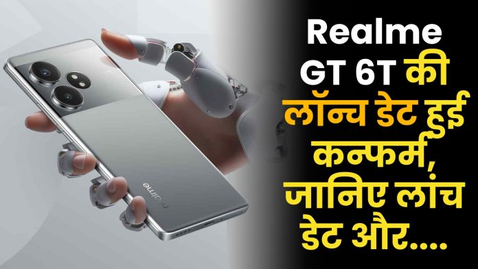 Realme GT 6T की लॉन्च डेट हुई कन्फर्म, जानिए लांच डेट और....