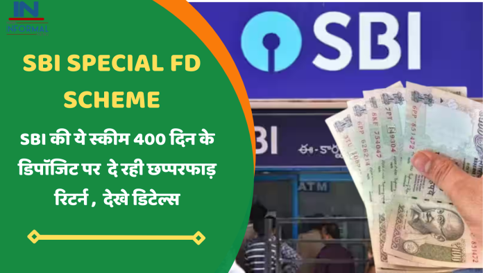 SBI Special FD Scheme: This scheme of SBI is giving huge returns on deposits of 400 days.