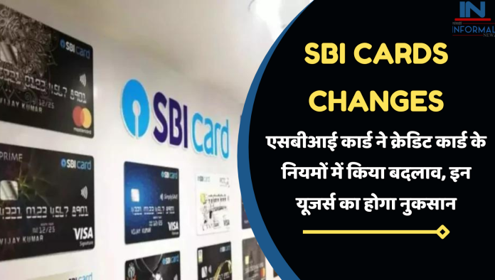 SBI Cards Changes: एसबीआई कार्ड ने क्रेडिट कार्ड के नियमों में किया बदलाव, इन यूजर्स का होगा नुकसान