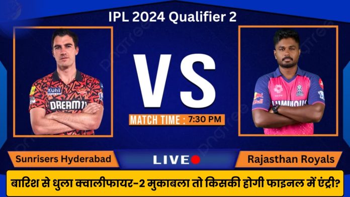 SRH vs RR Qualifier-2 match