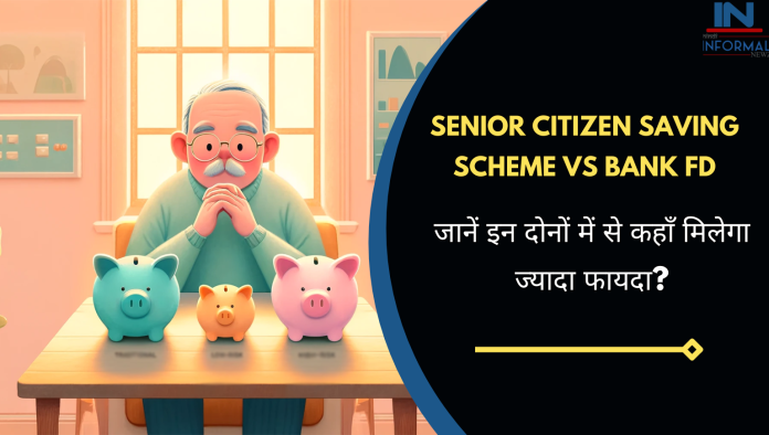 Senior Citizen Saving Scheme Vs Bank FD: जानें इन दोनों में से कहाँ मिलेगा ज्यादा फायदा?