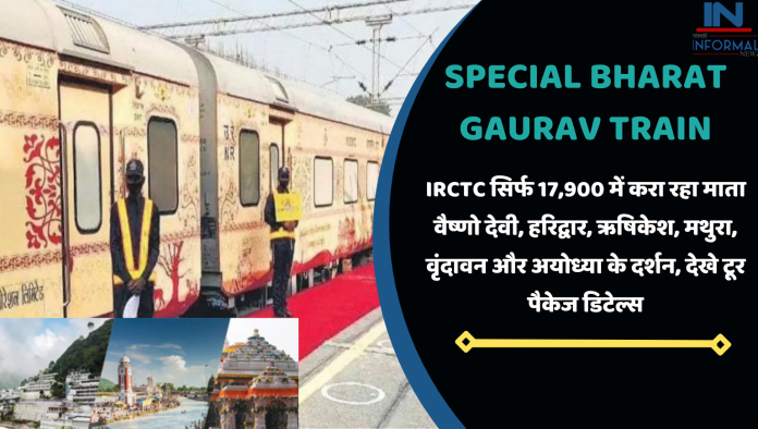 Special Bharat Gaurav Train: IRCTC सिर्फ 17,900 में करा रहा माता वैष्णो देवी, हरिद्वार, ऋषिकेश, मथुरा, वृंदावन और अयोध्या के दर्शन, देखे टूर पैकेज डिटेल्स