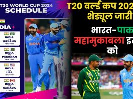 T20 World Cup 2024 Schedule released : T20 वर्ल्ड कप 2024 का शेड्यूल जारी, भारत का पहला मुकाबला 5 जून को; भारत-पाक महामुकाबला इस डेट को