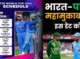 T20 वर्ल्ड कप 2024 का शेड्यूल जारी, भारत-पाक महामुकाबला इस डेट को