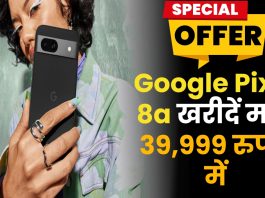 बंपर डिस्काउंट! Google Pixel 8a खरीदें मात्र 39,999 रुपये में, चेक ऑफर लास्ट डेट