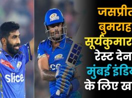T20 World Cup 2024: T20 वर्ल्ड कप से पहले जसप्रीत बुमराह, सूर्यकुमार को रेस्ट देना, मुंबई इंडियंस के लिए खतरा, पोलार्ड का बड़ा बयान