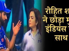 Rohit Sharma Nita Ambani talk video : मुंबई इंडियंस छोड़ रहें हैं रोहित शर्मा, नीता अंबानी मनाने में लगी, वीडियो वायरल