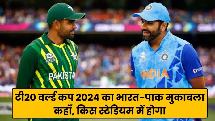 T20WC 2024, IND vs PAK