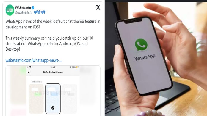 WhatsApp Default Chat Theme